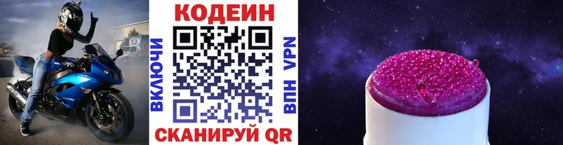 Кодеин напиток Lean (лин) Владимир